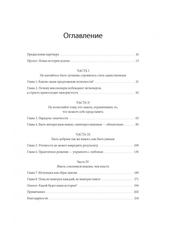 Просто гениально! Что великие компании делают не как все