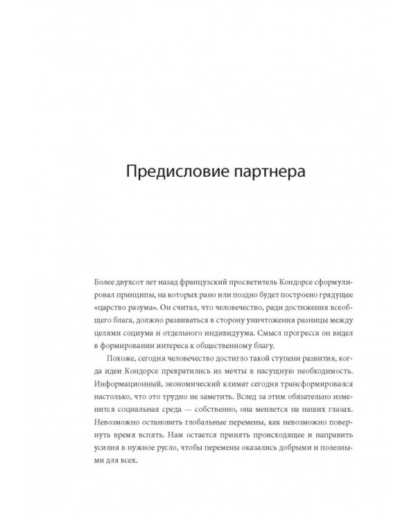 Просто гениально! Что великие компании делают не как все