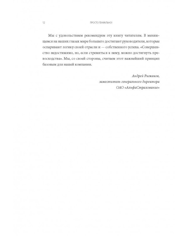 Просто гениально! Что великие компании делают не как все