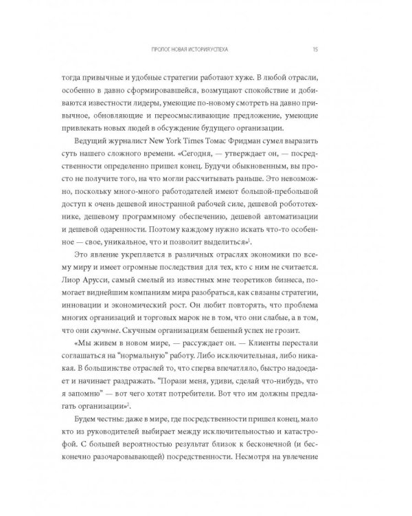 Просто гениально! Что великие компании делают не как все