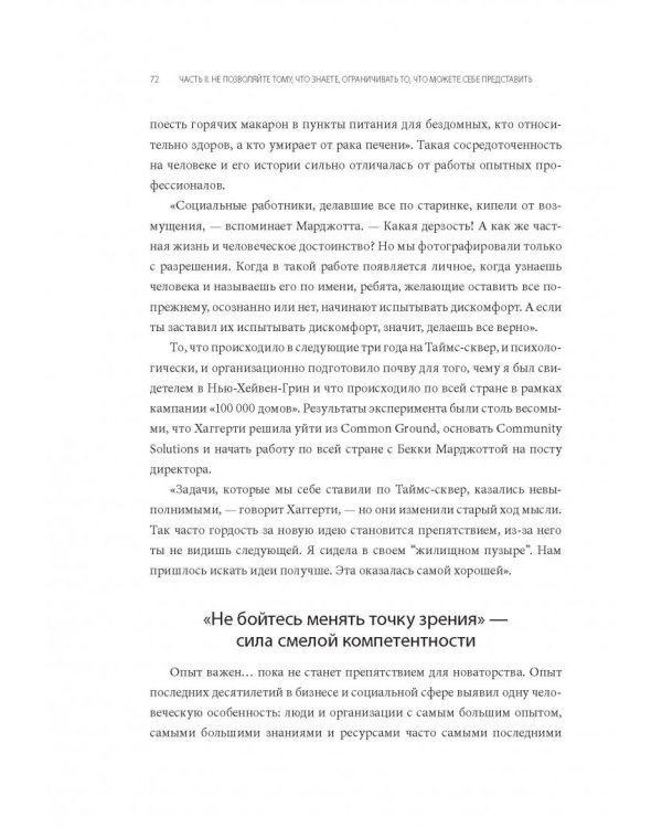 Просто гениально! Что великие компании делают не как все