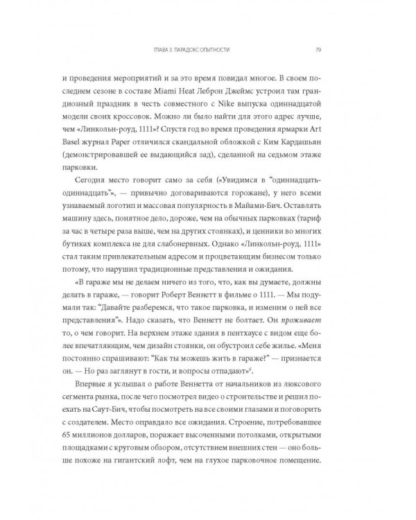 Просто гениально! Что великие компании делают не как все