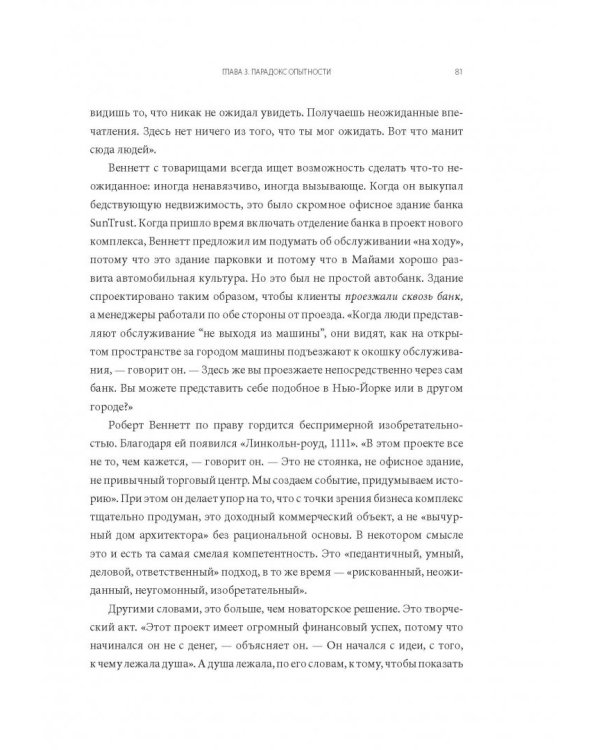 Просто гениально! Что великие компании делают не как все