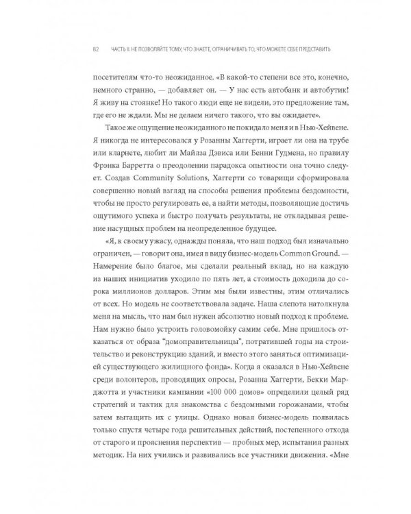 Просто гениально! Что великие компании делают не как все