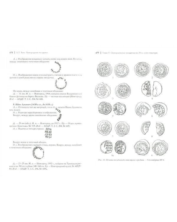 Новгородские посадники