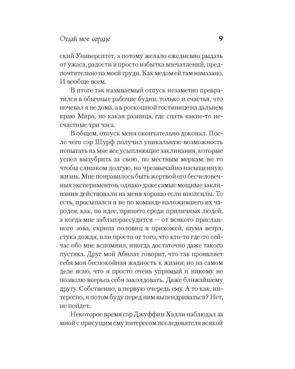 Отдай мое сердце