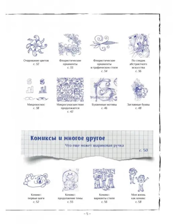 Рисунок шариковой ручкой