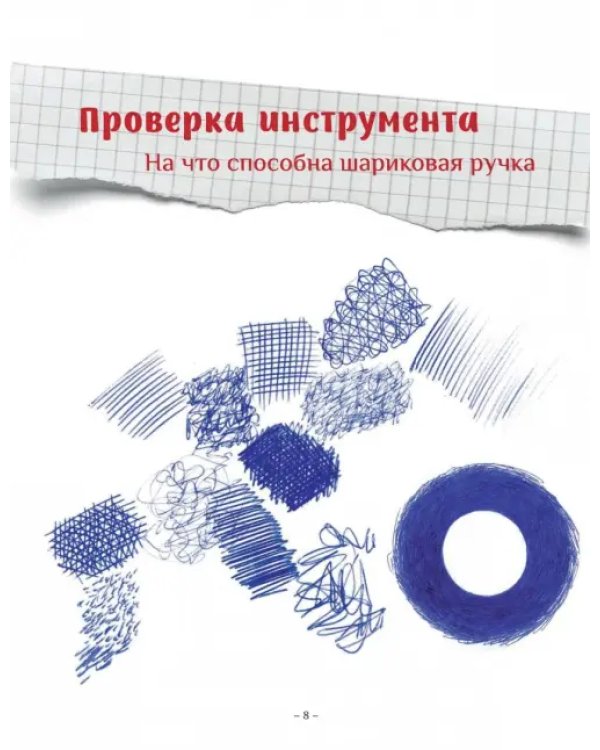 Рисунок шариковой ручкой