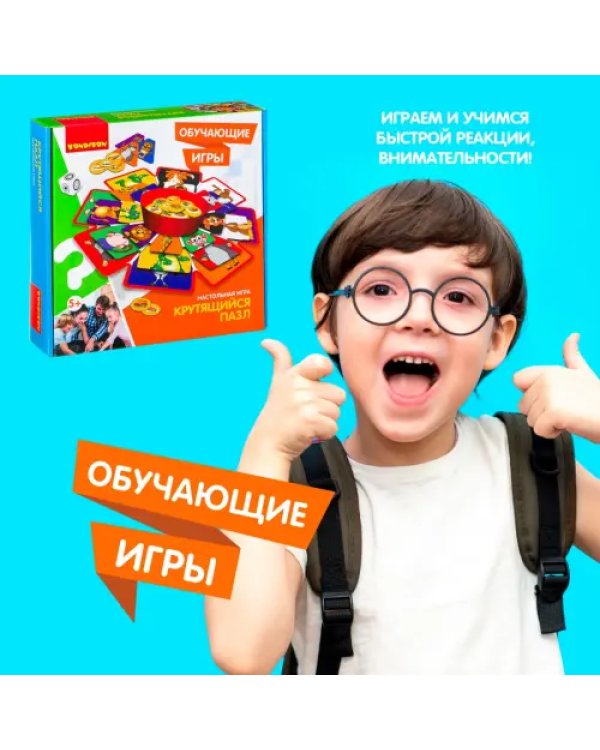 Настольная игра. Крутящий пазл
