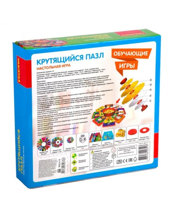 Настольная игра. Крутящий пазл