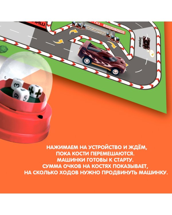 Настольная игра. Гонки