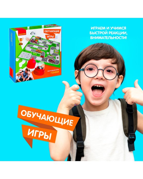 Настольная игра. Гонки