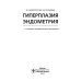 Дополнительное изображение книги «Гиперплазия эндометрия»