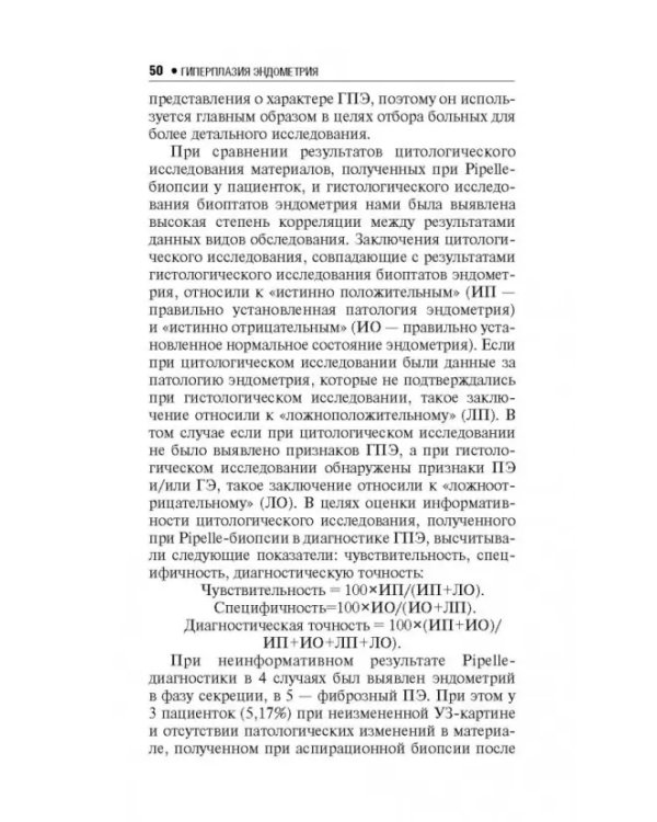 Дополнительное изображение книги «Гиперплазия эндометрия»