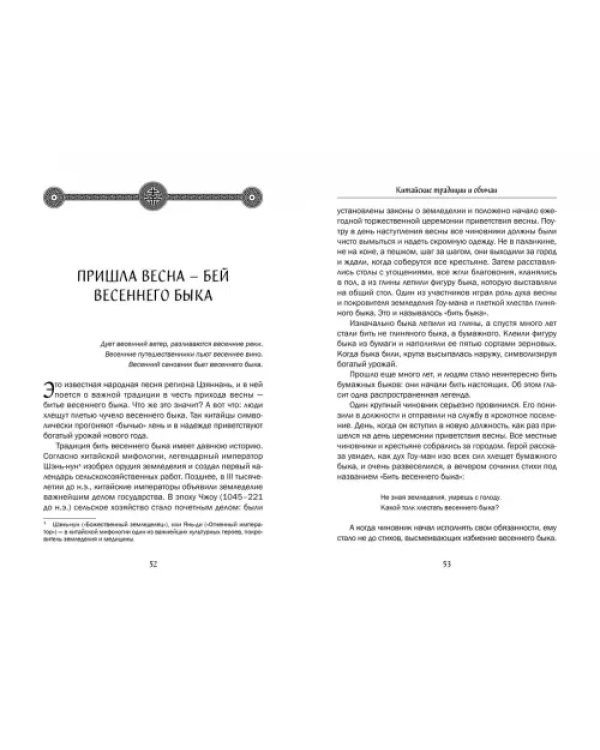 Дополнительное изображение книги «Китайские традиции и обычаи»