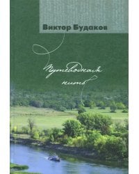 Путеводная нить