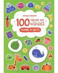 Формы и цвета