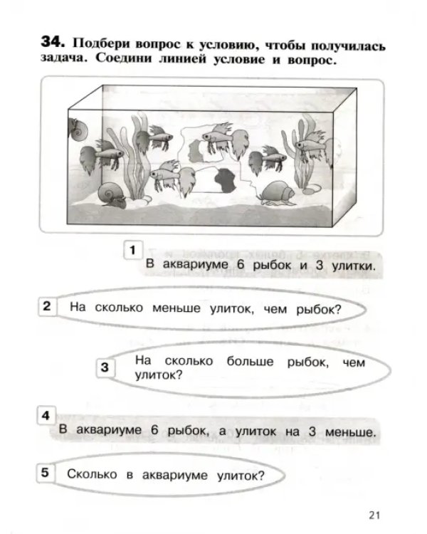 Дополнительное изображение книги «Математика. 1 класс. 100 задач с решениями и ответами. Учебное пособие»