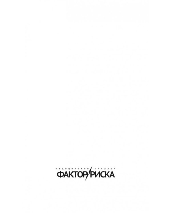 Не время умирать