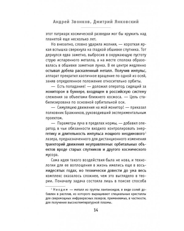 Не время умирать