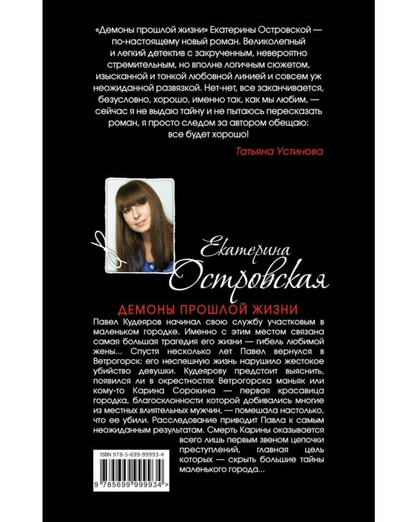Демоны прошлой жизни