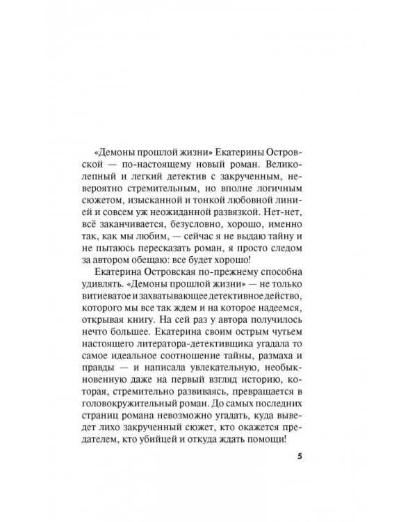 Демоны прошлой жизни