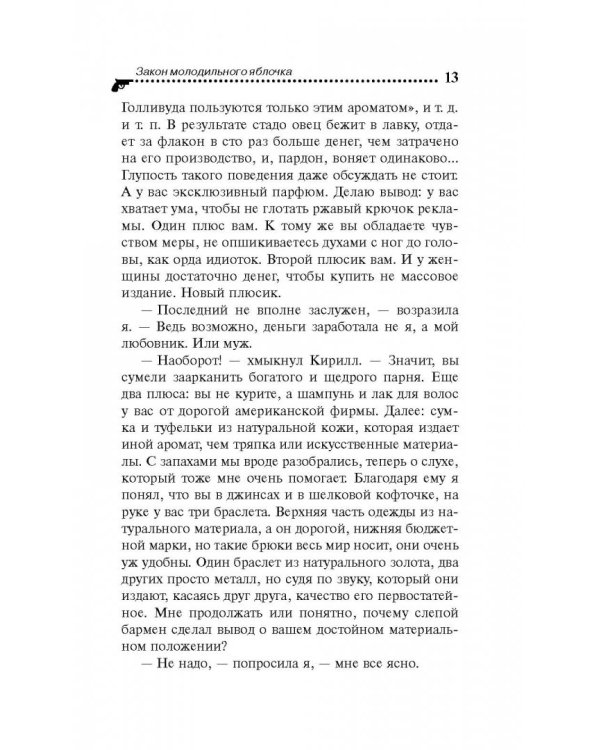 Закон молодильного яблочка