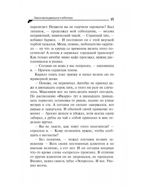 Закон молодильного яблочка