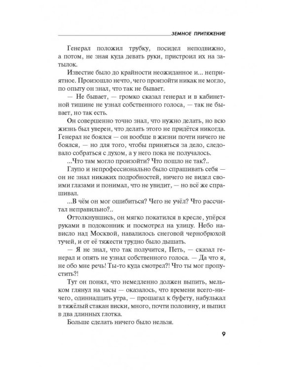 Земное притяжение