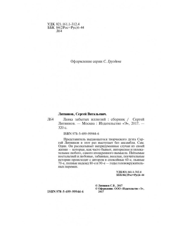 Лавка забытых иллюзий
