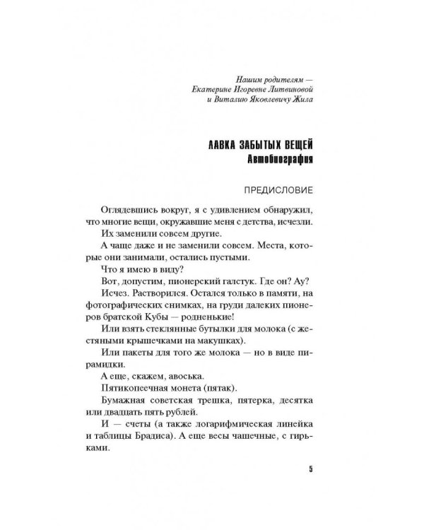 Лавка забытых иллюзий