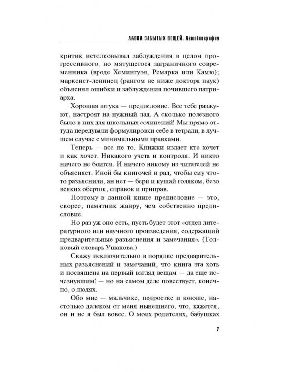 Лавка забытых иллюзий
