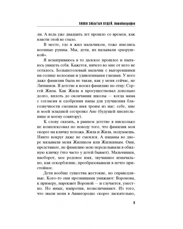 Лавка забытых иллюзий