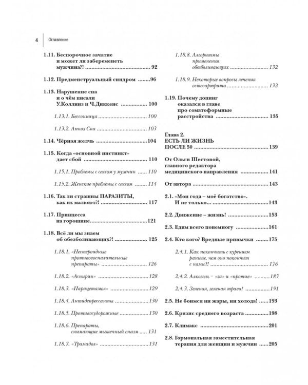 Энциклопедия доктора Мясникова о самом главном. Том 3