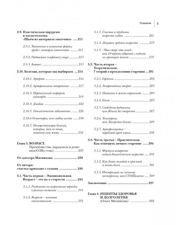 Энциклопедия доктора Мясникова о самом главном. Том 3