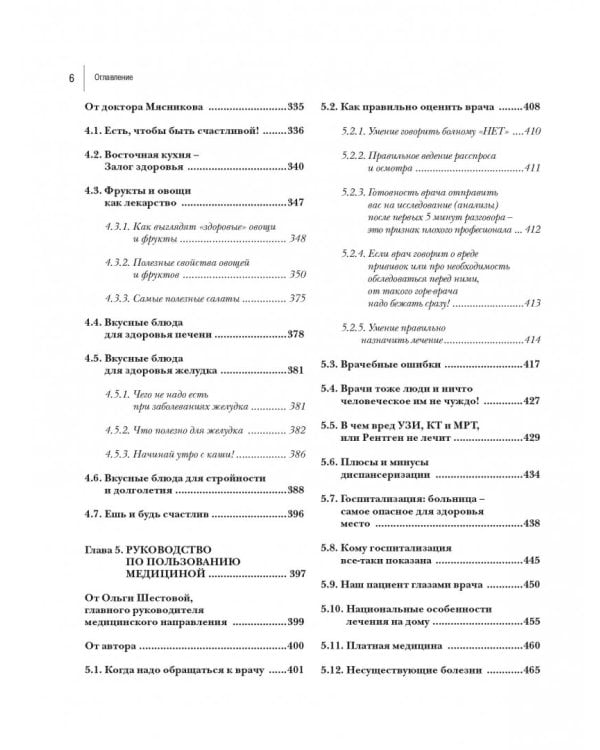 Энциклопедия доктора Мясникова о самом главном. Том 3