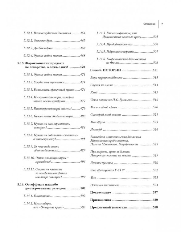 Энциклопедия доктора Мясникова о самом главном. Том 3