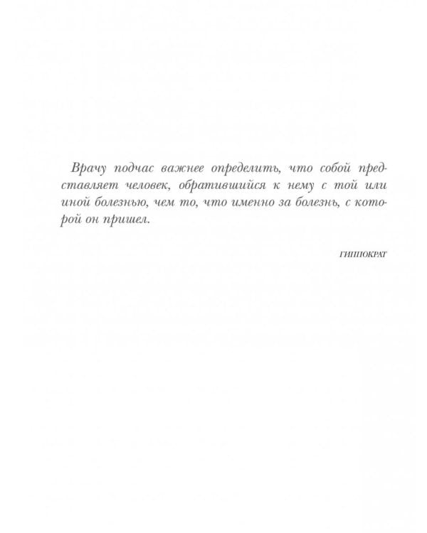 Энциклопедия доктора Мясникова о самом главном. Том 3
