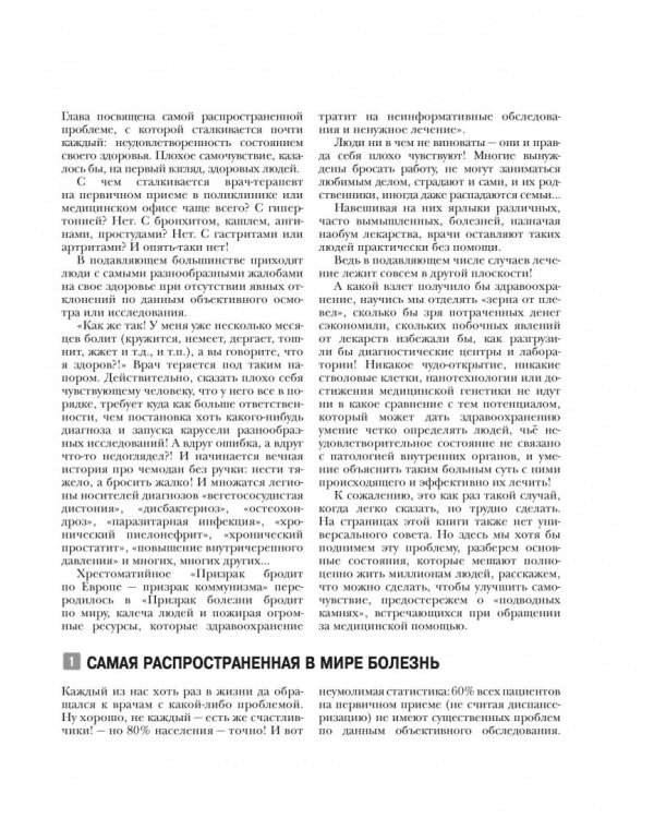 Энциклопедия доктора Мясникова о самом главном. Том 3