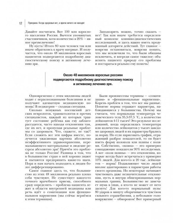 Энциклопедия доктора Мясникова о самом главном. Том 3