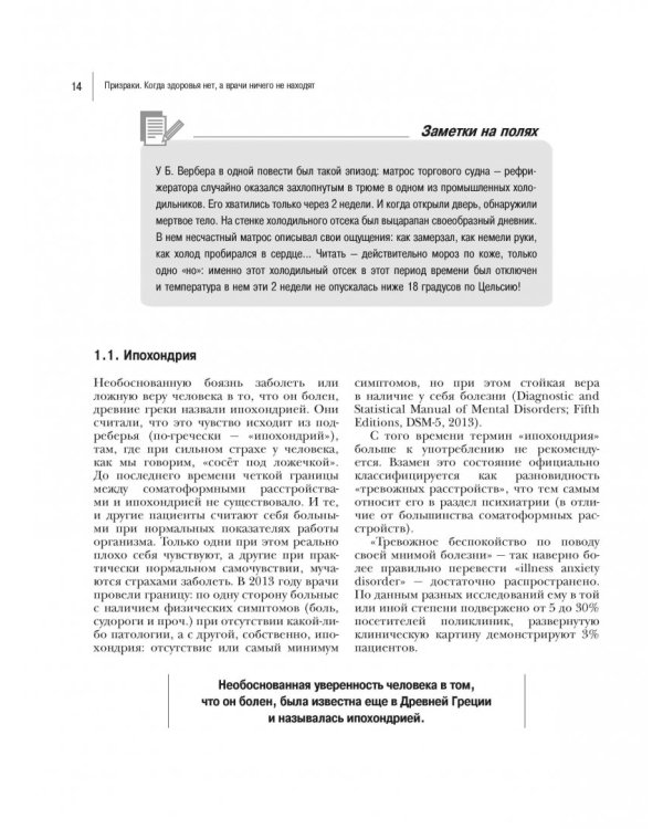 Энциклопедия доктора Мясникова о самом главном. Том 3