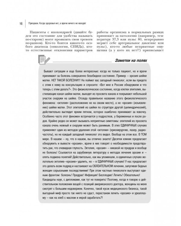 Энциклопедия доктора Мясникова о самом главном. Том 3