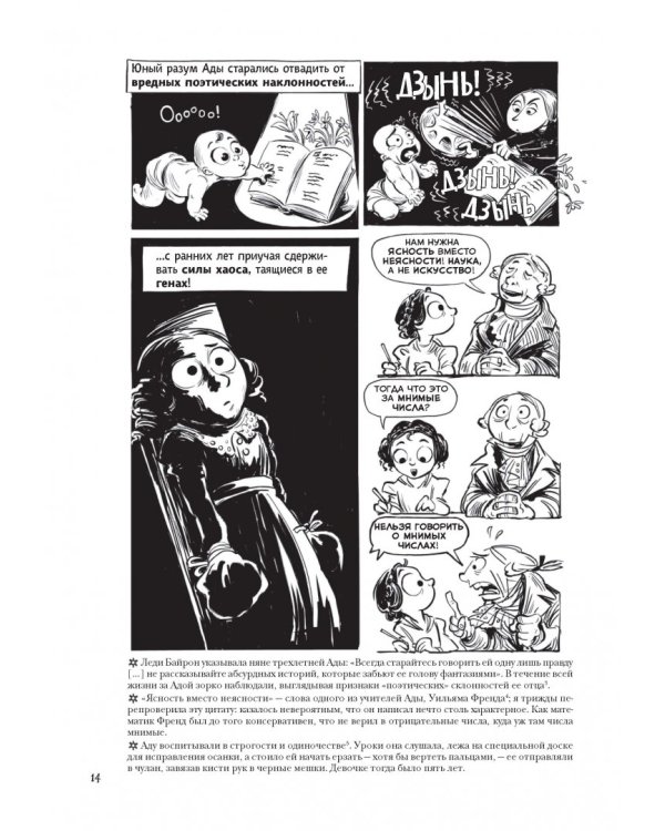 Невероятные приключения Лавлейс и Бэббиджа. (Почти) правдивая история первого компьютера