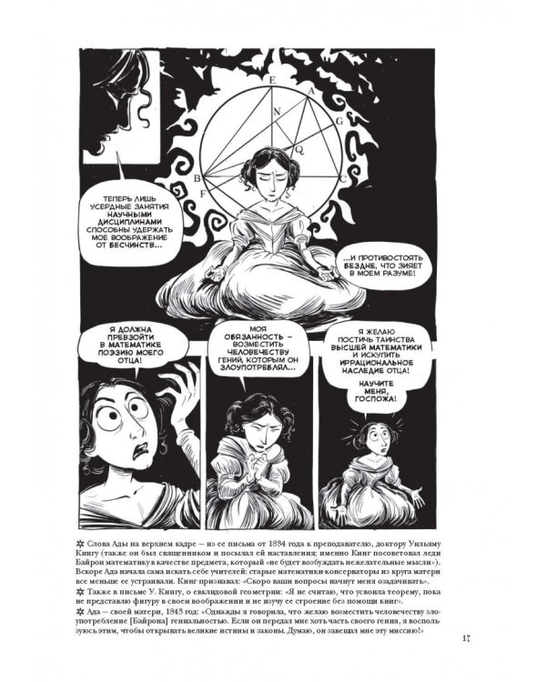 Невероятные приключения Лавлейс и Бэббиджа. (Почти) правдивая история первого компьютера