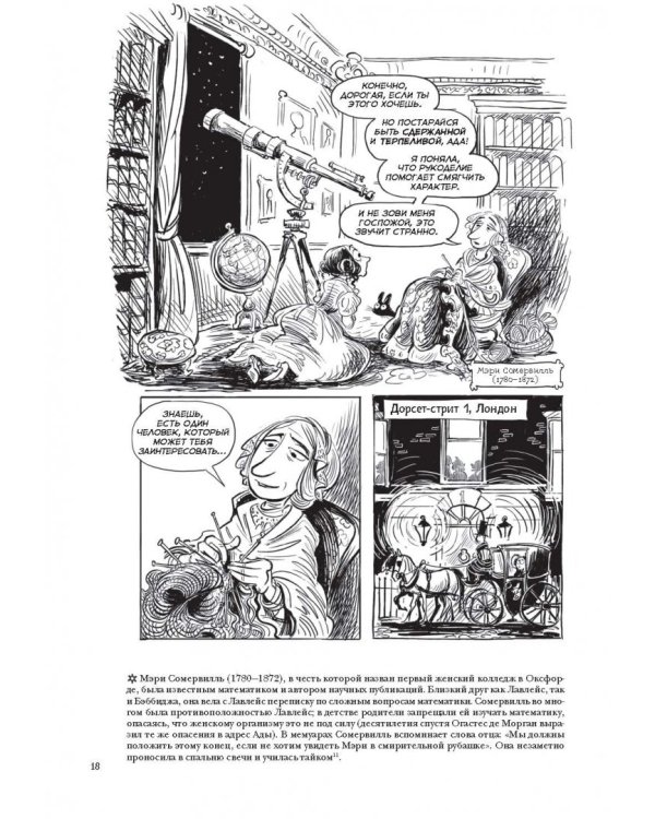 Невероятные приключения Лавлейс и Бэббиджа. (Почти) правдивая история первого компьютера