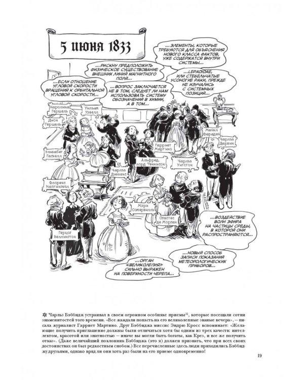 Невероятные приключения Лавлейс и Бэббиджа. (Почти) правдивая история первого компьютера