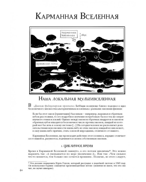 Невероятные приключения Лавлейс и Бэббиджа. (Почти) правдивая история первого компьютера