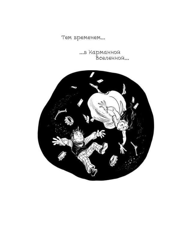 Невероятные приключения Лавлейс и Бэббиджа. (Почти) правдивая история первого компьютера