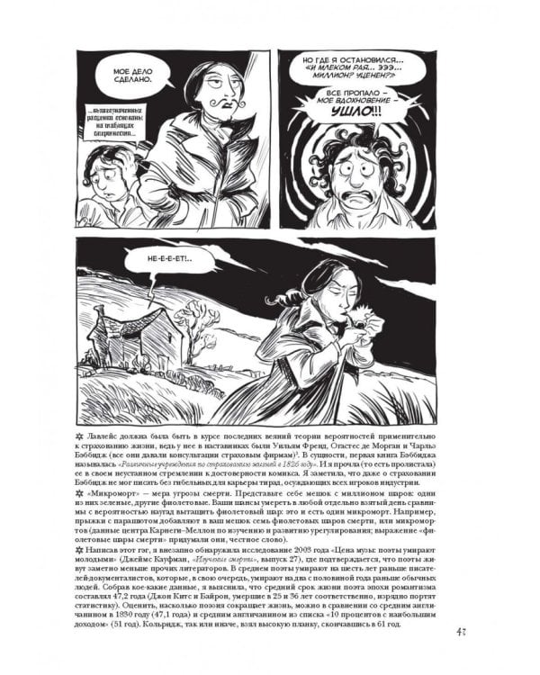 Невероятные приключения Лавлейс и Бэббиджа. (Почти) правдивая история первого компьютера