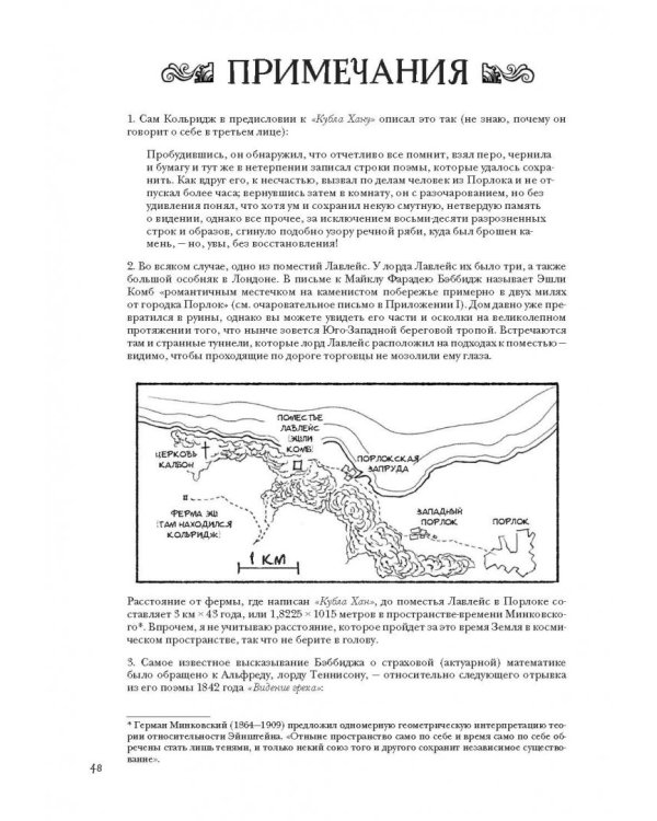 Невероятные приключения Лавлейс и Бэббиджа. (Почти) правдивая история первого компьютера